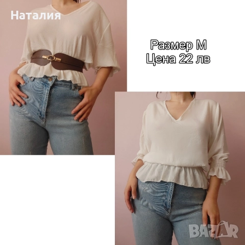 бяла елегантна блуза