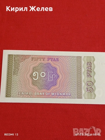 Банкнота МИАНМАР много красива перфектно състояние непрегъвана за КОЛЕКЦИЯ ДЕКОРАЦИЯ 53918
