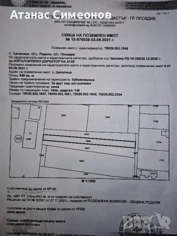 УПИ 2 ПАРЦЕЛА В СЕЛО ЦАЛАПИЦА, снимка 4 - Парцели - 53140241