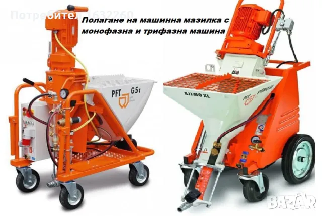 Машинна мазилка с турбозол със Монофазна и Трифазна машина, вароциментова и гипсова мазилка. , снимка 1