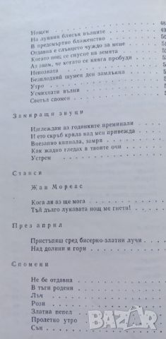 Димчо Дебелянов, съчинения в два тома, снимка 8 - Българска литература - 46779478