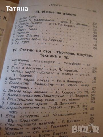 Антикварни книги  MAUGER  1-ва и-2-ра част /учебник по френски/ и курс по ЕСПЕРАНТО, снимка 13 - Антикварни и старинни предмети - 44746945