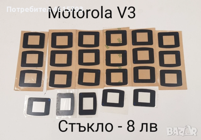 Стъкла за SonyEricsson K810,K800,W810,K790,K750,T65,2618,MOTOROLA V3,L6,L7,K1,T191,CD930,GENNY,SHINE, снимка 8 - Резервни части за телефони - 52118268