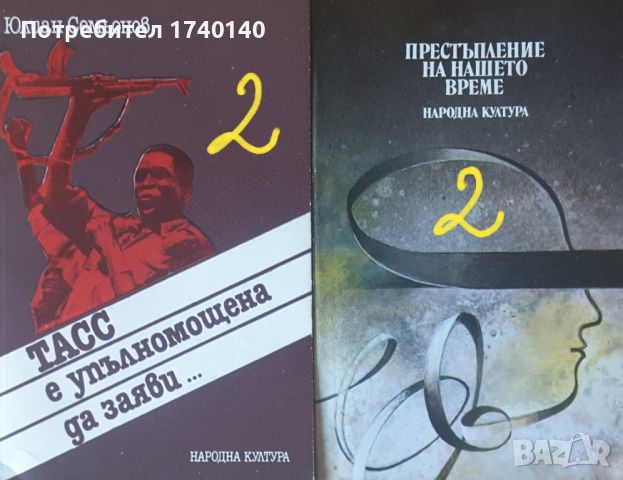 ☆ КНИГИ - КРИМИНАЛНИ / РАЗУЗНАВАНЕ (5):, снимка 6 - Художествена литература - 46024168