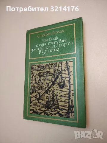 Въстанието в Перущица - Иван Кепов, снимка 2 - Специализирана литература - 49288487