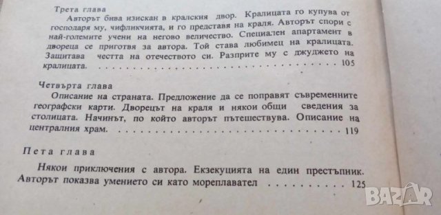 Пътешествията на Гъливър - Джонатан Суифт, снимка 8 - Детски книжки - 46706680