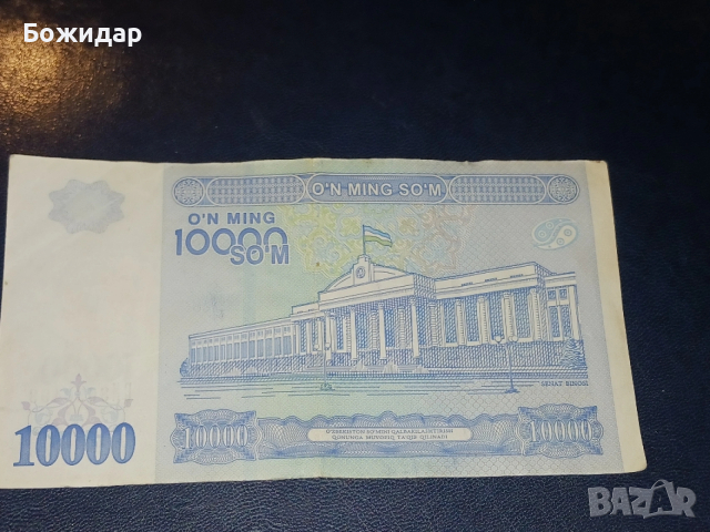 10 000 Сома.2017г. Узбекистан, снимка 2 - Нумизматика и бонистика - 54061132