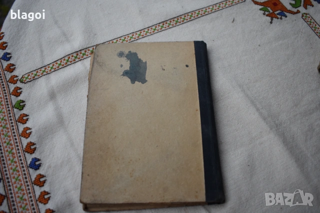 стари книги, снимка 4 - Художествена литература - 53895192