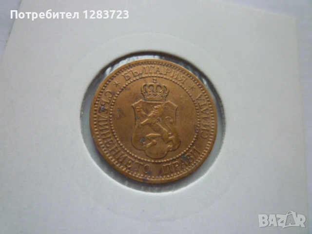 2 стотинки 1912 година, снимка 5 - Нумизматика и бонистика - 53679012