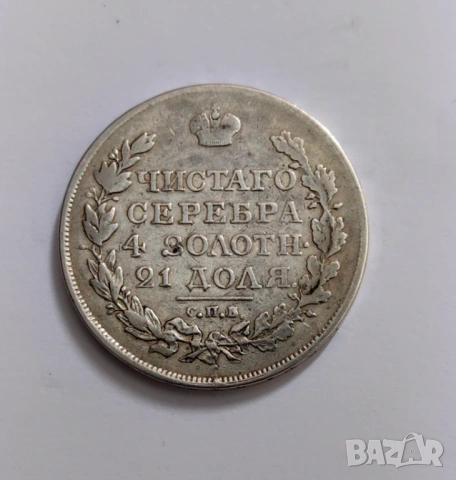 1 рубла 1818 година Русия , снимка 6 - Нумизматика и бонистика - 54039786