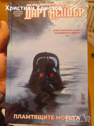 Дард Вейдър комикс, снимка 1