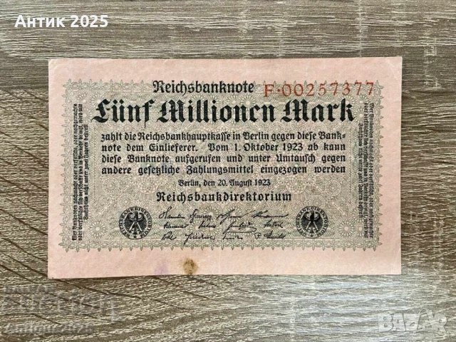 Германия 1923 – Райхсбанкнота 5 милиона марки, оригинал