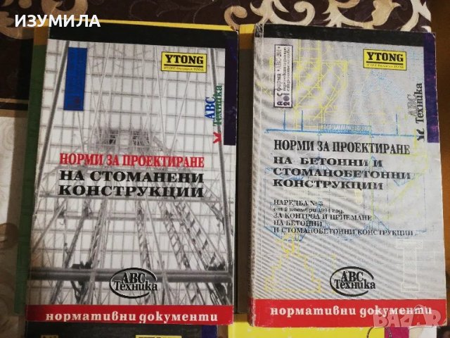 Норми за проектиране на бетонни и стоманенобетонни конструкции (изд. 1996 г.) , снимка 2 - Учебници, учебни тетрадки - 49715670