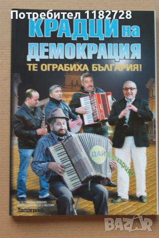 Книгите на вестник ТЕЛЕГГРАФ, снимка 3 - Художествена литература - 53724928