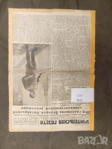 Продавам стари съветски вестници 1946-1990 г., снимка 1 - Списания и комикси - 45199131