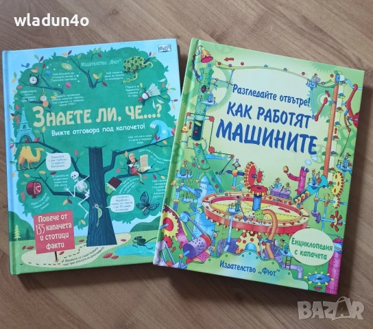 Енциклопедии с капачета на "ФЮТ"-16лв