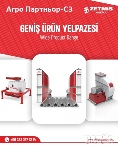 Оборудване за зърнобази ZETMIS , снимка 2 - Селскостопанска техника - 52584590