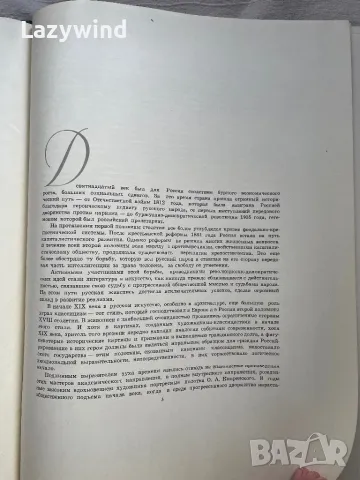 Книга-албум руска живопис 19-ти век, снимка 4 - Антикварни и старинни предмети - 47457477