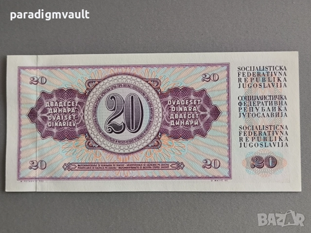 Банкнота - Югославия - 20 динара UNC | 1974г., снимка 2 - Нумизматика и бонистика - 51697735