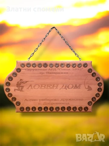 Дървена табела от масив – Ловен Дом