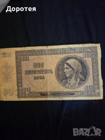 Българска банкнота, снимка 2 - Нумизматика и бонистика - 51990543