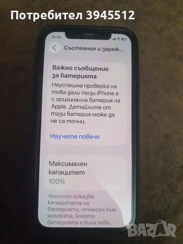 iPhone 12 Pro256 iCloud , снимка 11 - Apple iPhone - 48989011