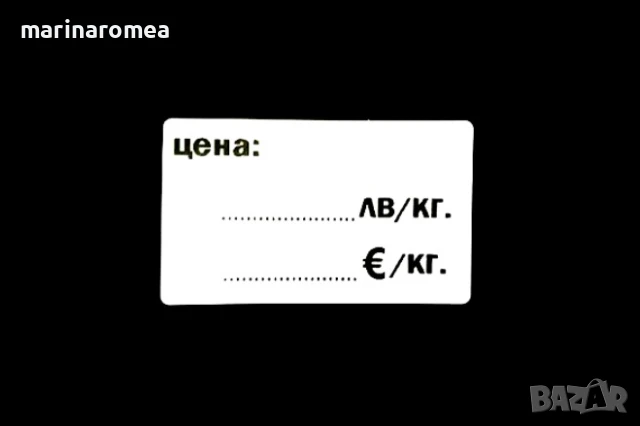 Лепящи етикети (стикери) за цени в ЛЕВА и ЕВРО (лв €), снимка 4 - Друго търговско оборудване - 51109594