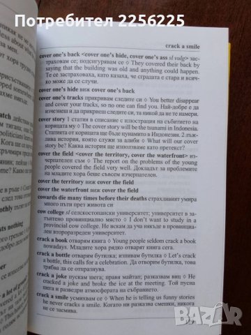 Английско - български идиоматичен речник , снимка 4 - Чуждоезиково обучение, речници - 50936572