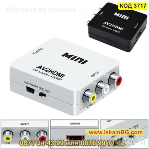 Преходник преобразувател HDMI към AV RCA - КОД 3717, снимка 11 - Друга електроника - 45101242