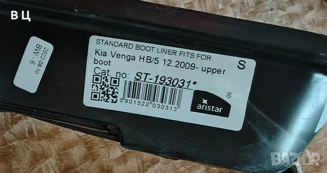 Стелка за багажник. За КИА Венга и Хюндай IX20. , снимка 2 - Аксесоари и консумативи - 53873355