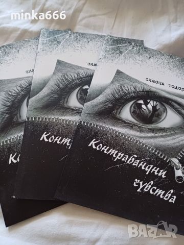 Книга с поезия, снимка 2 - Художествена литература - 46697081