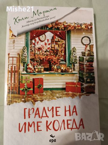 Романтични книги, снимка 4 - Художествена литература - 46790789