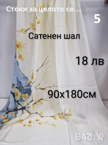 Сатенени шалове - 10 цвята, снимка 6 - Шалове - 52731865