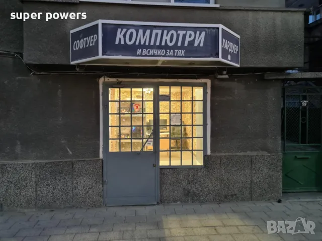 Компютърен сервиз