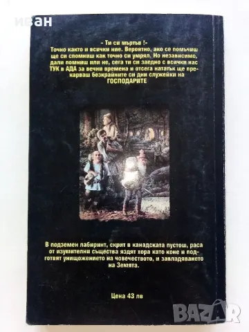 Господарите на Земята - Гордън Р.Диксън - 1994г., снимка 4 - Художествена литература - 47563584