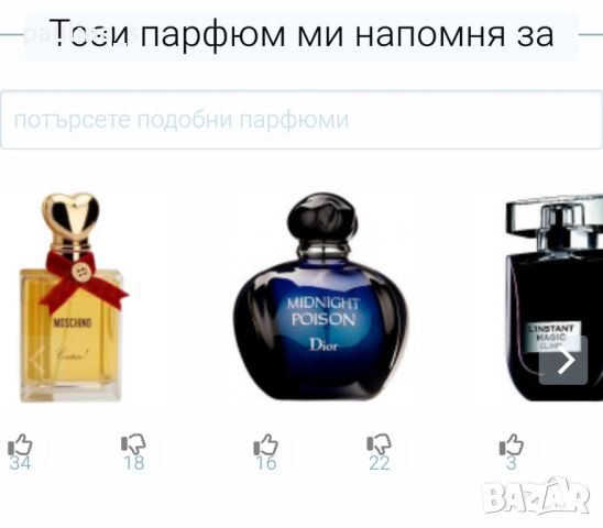 Дамски парфюм "B. U. trendy" by Sarantis 50ml EDT , снимка 7 - Дамски парфюми - 35282525