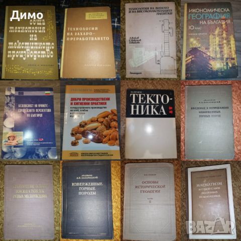 Отстъпка от 50% на книги: Геология, География, Стопанство. Обява 2 от 2, снимка 2 - Други - 45160601