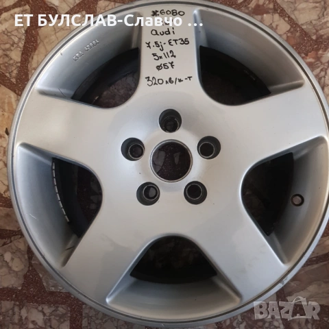 Джанти за Audi 16 цола-№6080