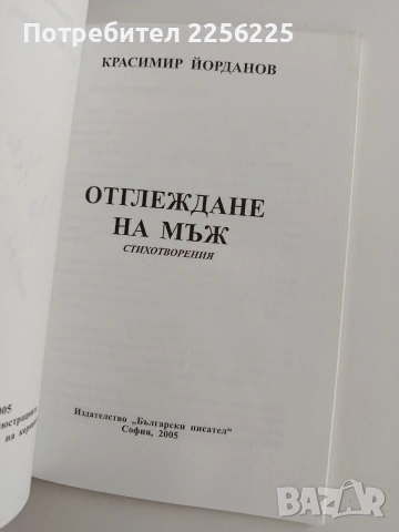 Отглеждане на мъж, снимка 5 - Художествена литература - 53711582