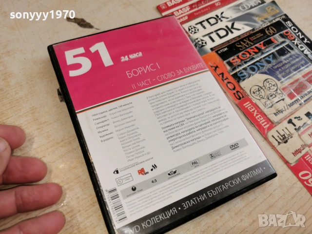 БОРИС I-II ЧАСТ ДВД 2004261717L1, снимка 8 - DVD филми - 54255779