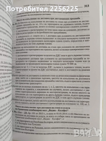 Новото данъчно законодателство през 2015г, снимка 2 - Специализирана литература - 52826544