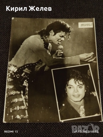Винтидж снимка картичка на ПОП ИКОНАТА Michael Jackson рядка за КОЛЕКЦИЯ 51182, снимка 5 - Колекции - 52132362