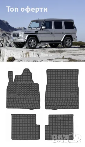 Гумени стелки Frogum съвместими с Mercedes G Класа W463 (2012-2018), снимка 5 - Аксесоари и консумативи - 48481059