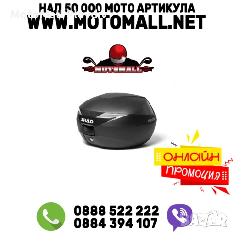 МОТО КУФАР SHAD SH39