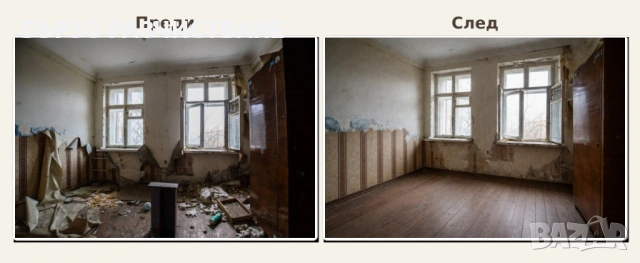 БЪРЗО РАЗЧИСТВАНЕ | Хамалски Услуги | Почистване На Апартаменти, снимка 3 - Хамалски услуги - 53748771