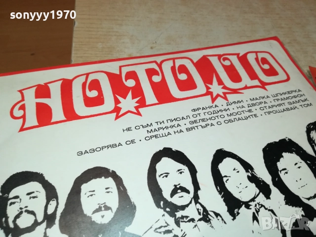 НО ТО ЦО 0211251925, снимка 2 - Грамофонни плочи - 52266687