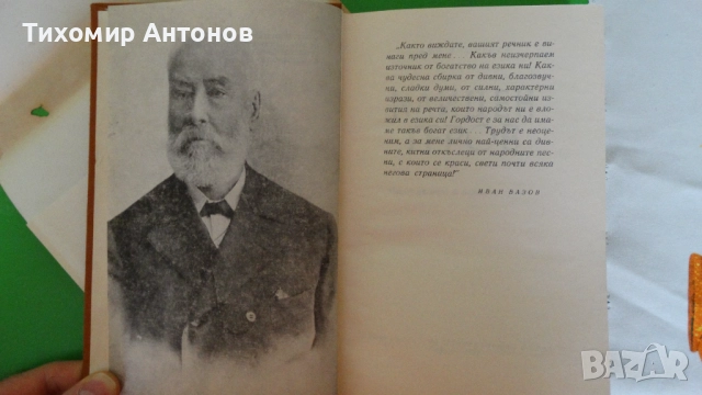 Емил Георгиев - Найден Геров, снимка 5 - Художествена литература - 52309816
