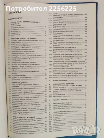 Неврология, снимка 5 - Специализирана литература - 51792617