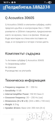 субуфер Q acoustics 3060s, снимка 7 - Тонколони - 53634931
