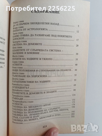 Как да си направим сами хороскоп, снимка 4 - Художествена литература - 52920466